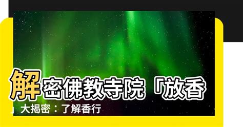 香松風水|【香松風水】瞭解香松風水的養殖方法及家居佈置，提升你的家庭。